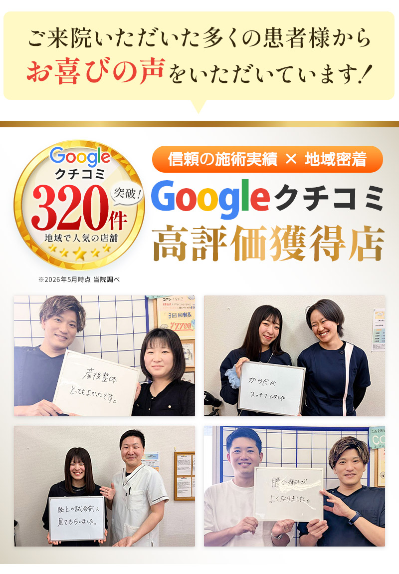 Googleクチコミ多数&高評価