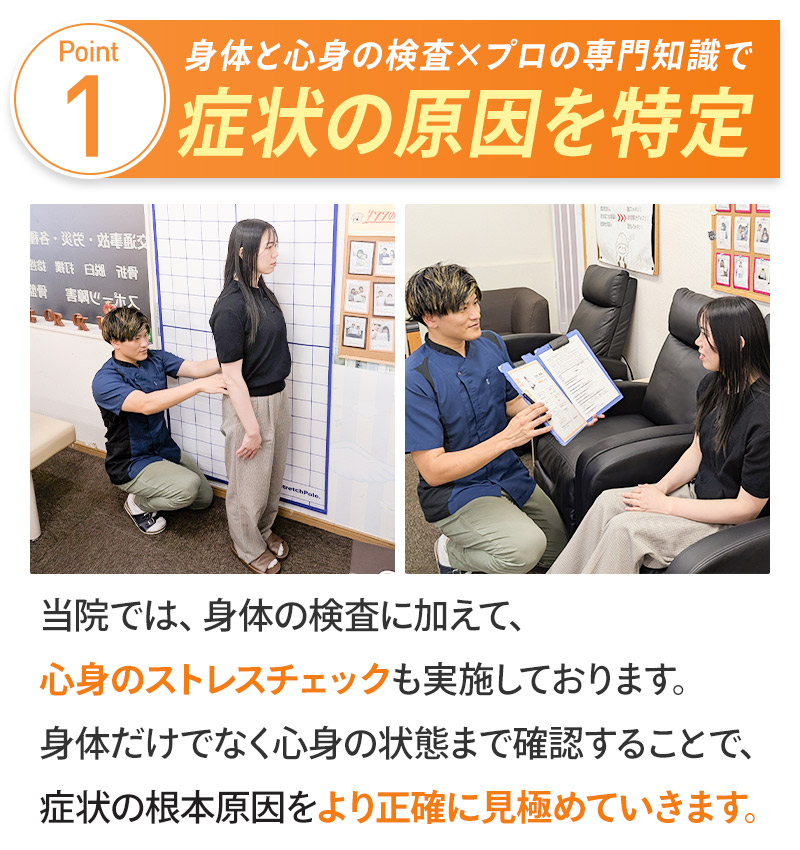 ➀症状の原因の特定